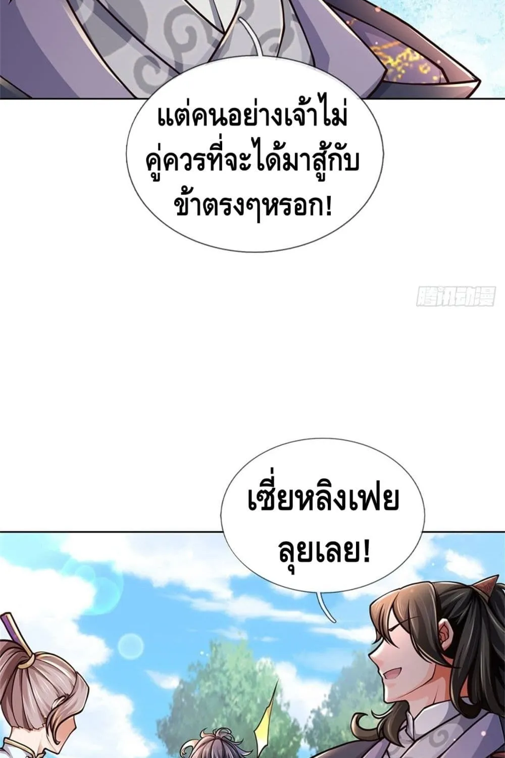 Way of Domination - หน้า 2