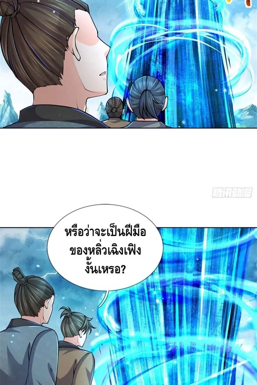 Way of Domination - หน้า 26