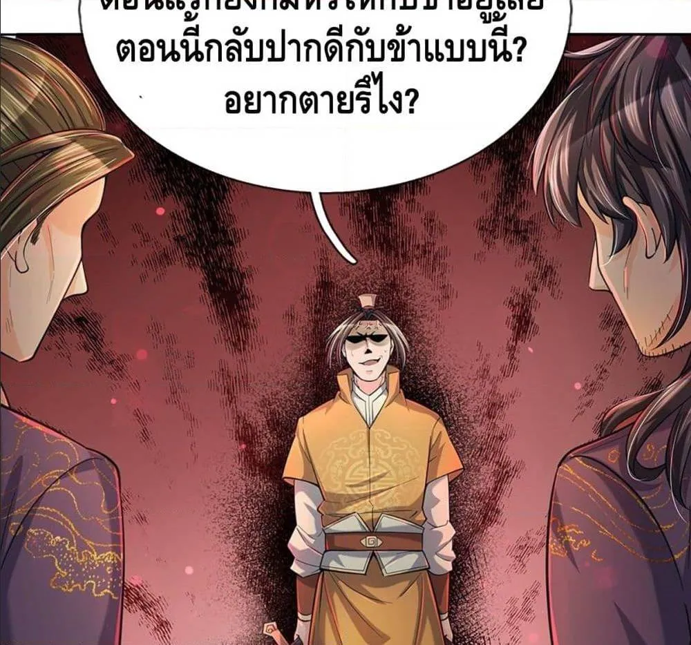 Way of Domination - หน้า 26