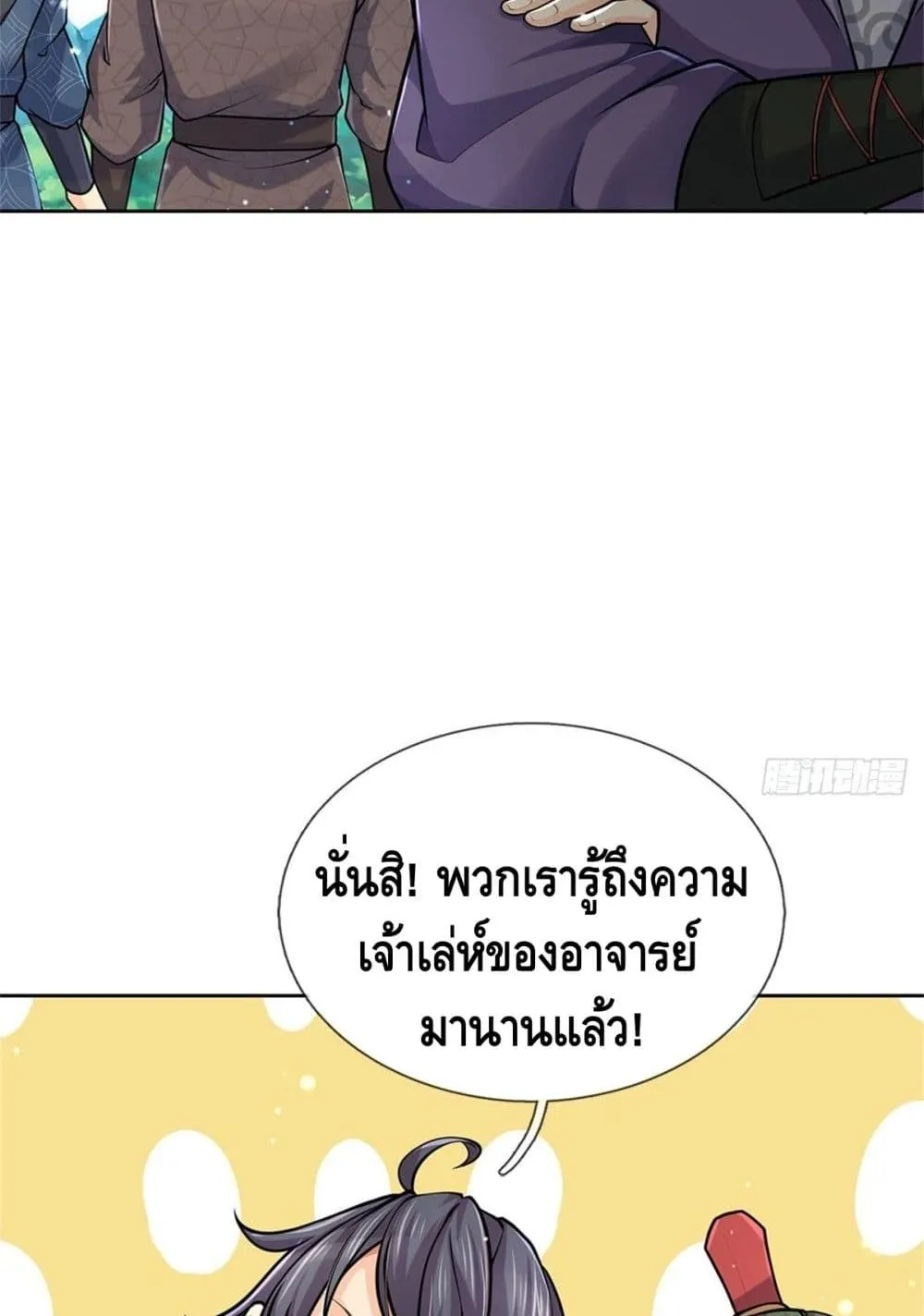 Way of Domination - หน้า 20