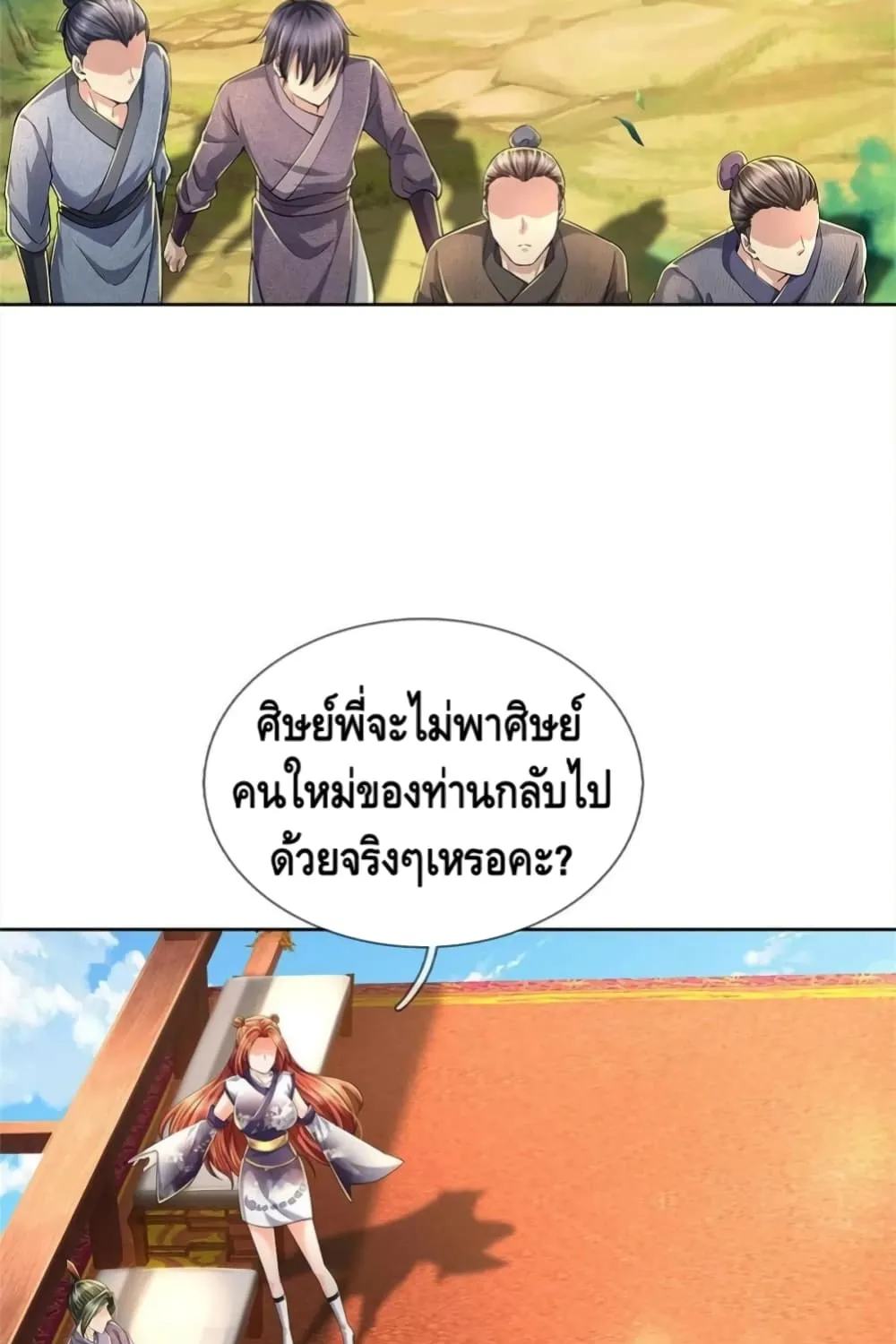 Way of Domination - หน้า 21