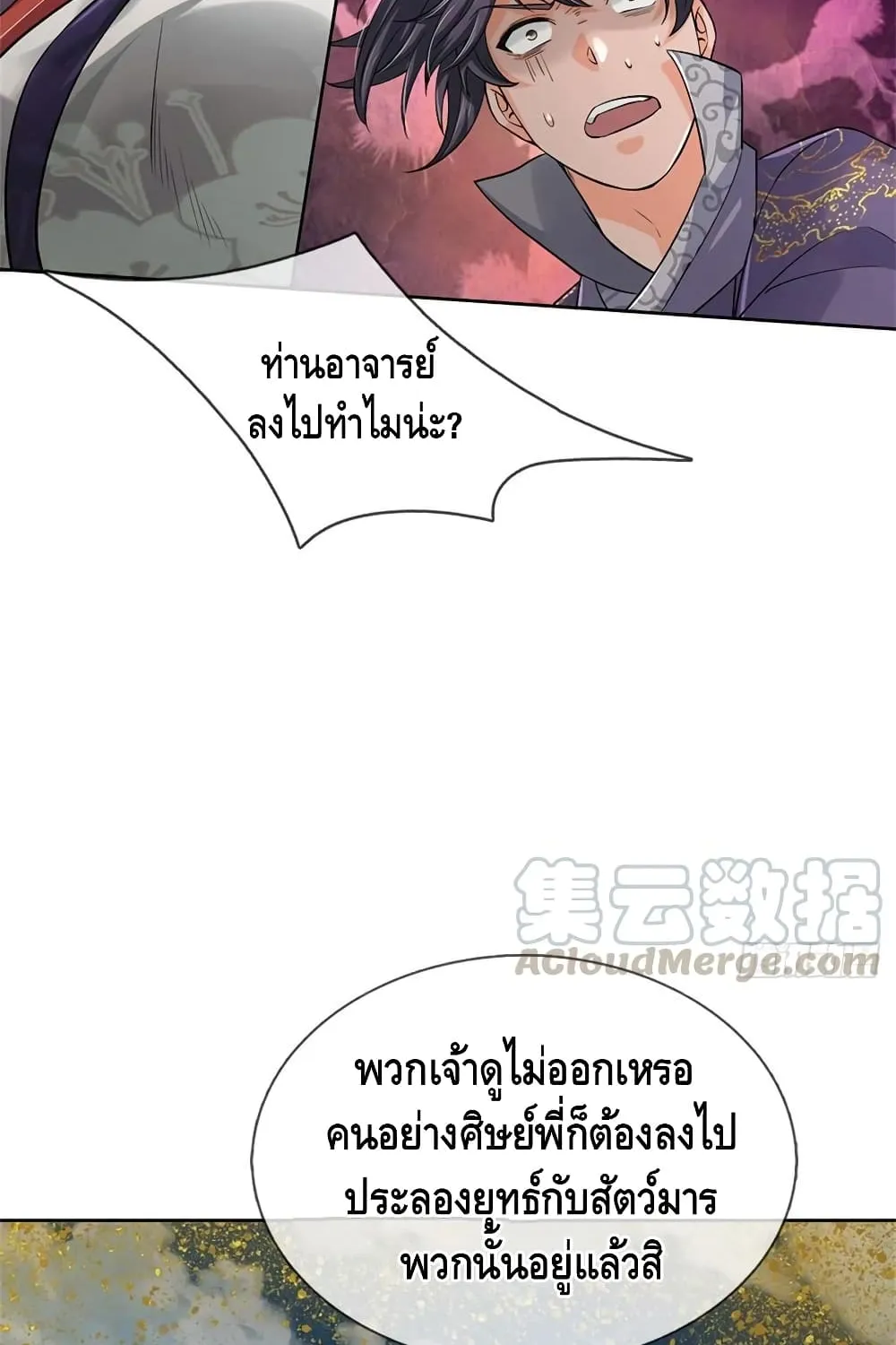 Way of Domination - หน้า 22