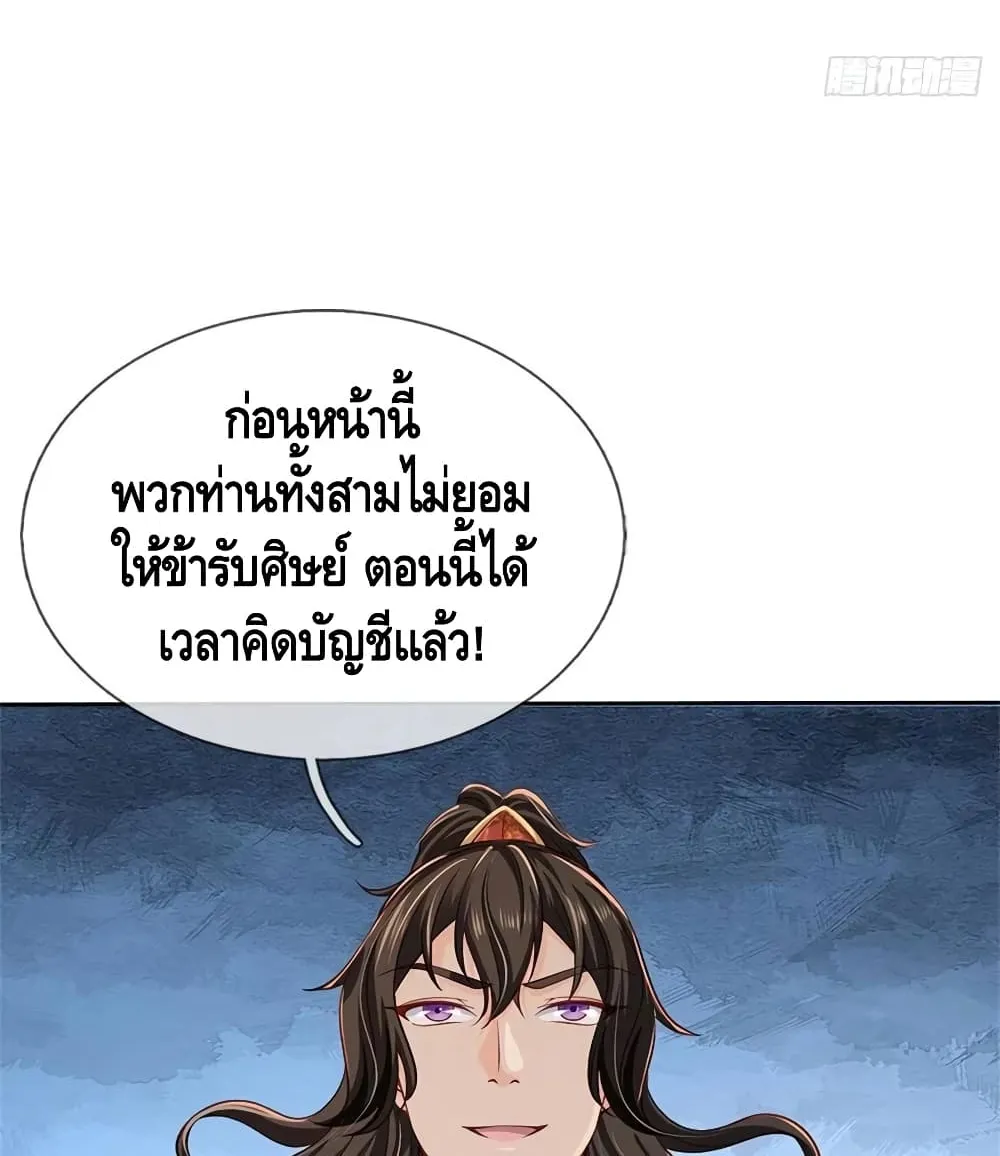 Way of Domination - หน้า 28