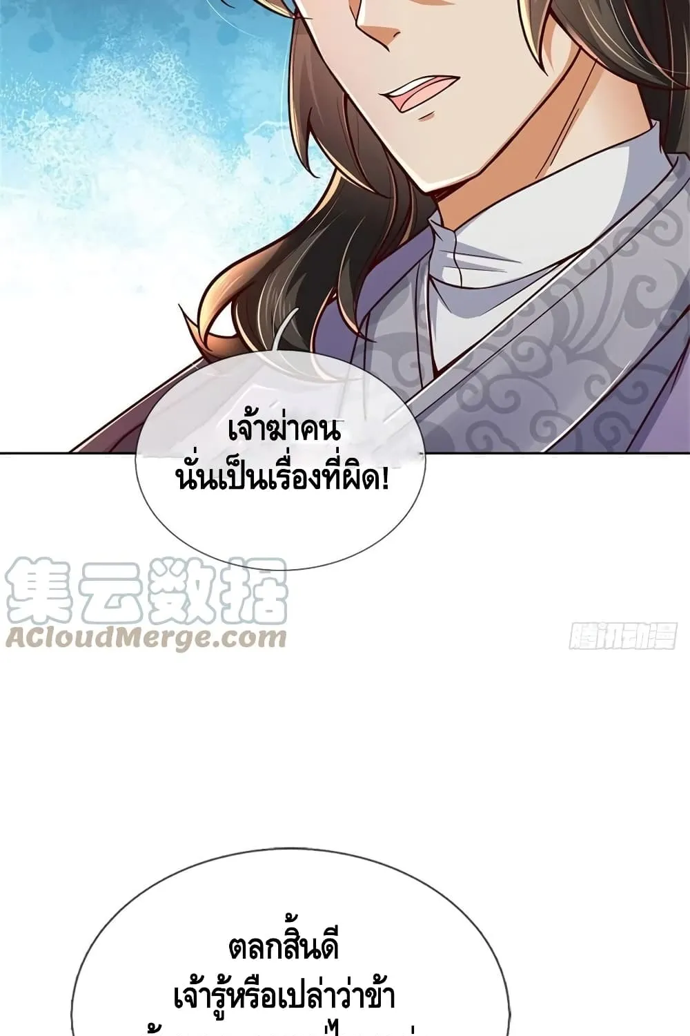 Way of Domination - หน้า 21