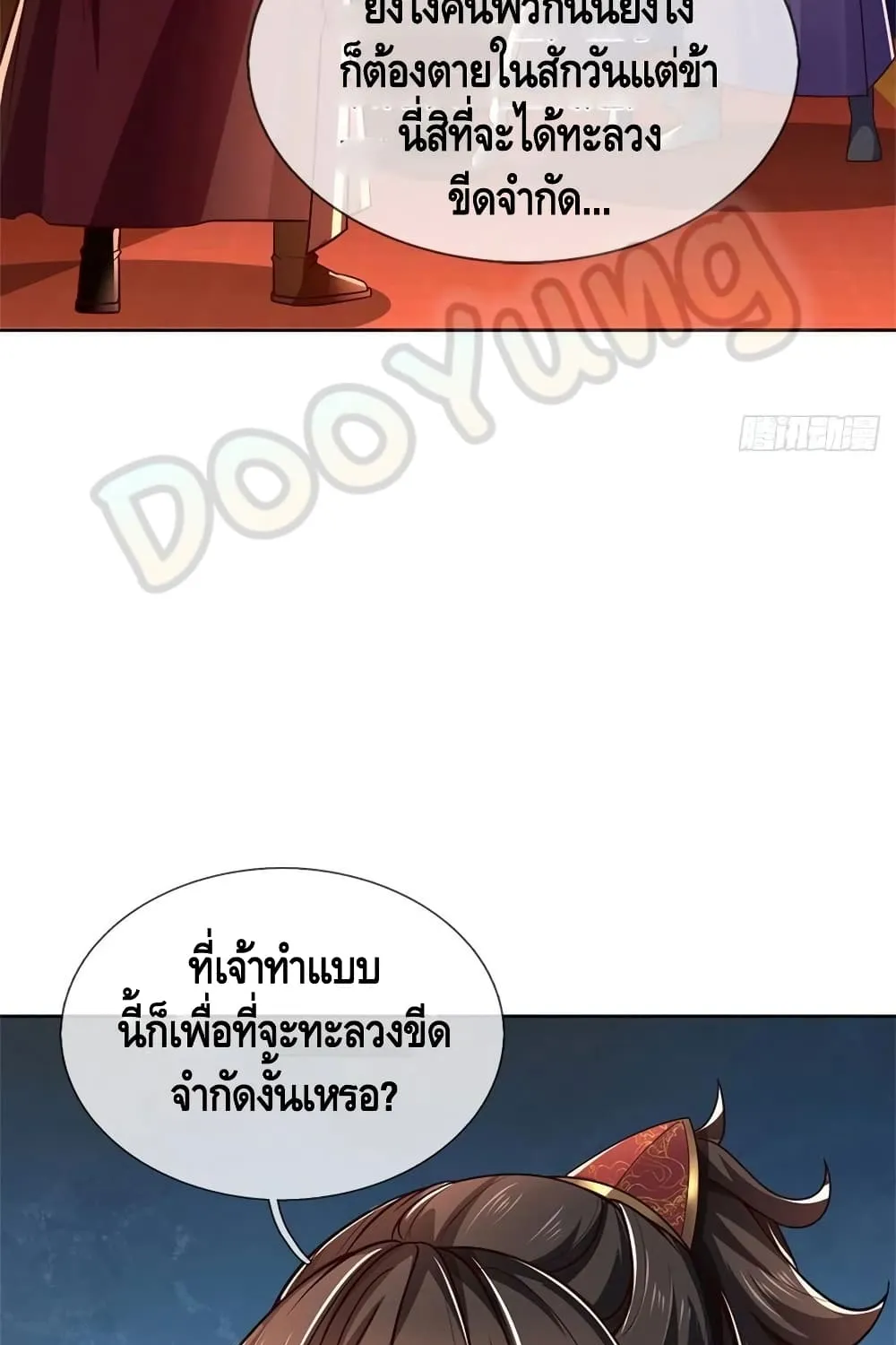 Way of Domination - หน้า 23