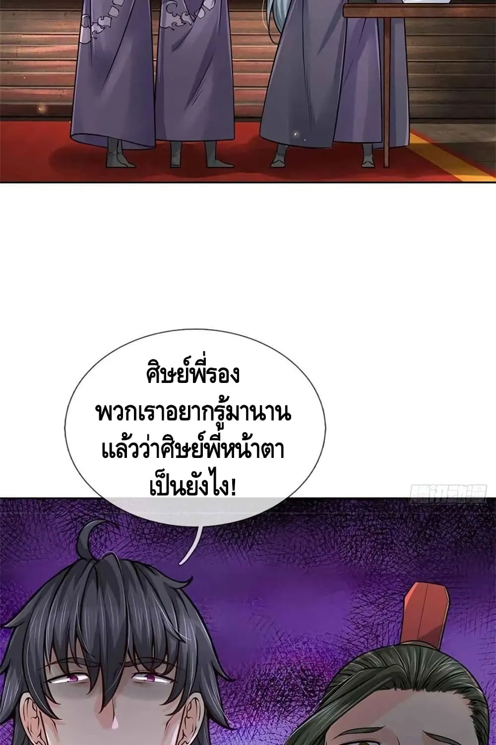 Way of Domination - หน้า 7