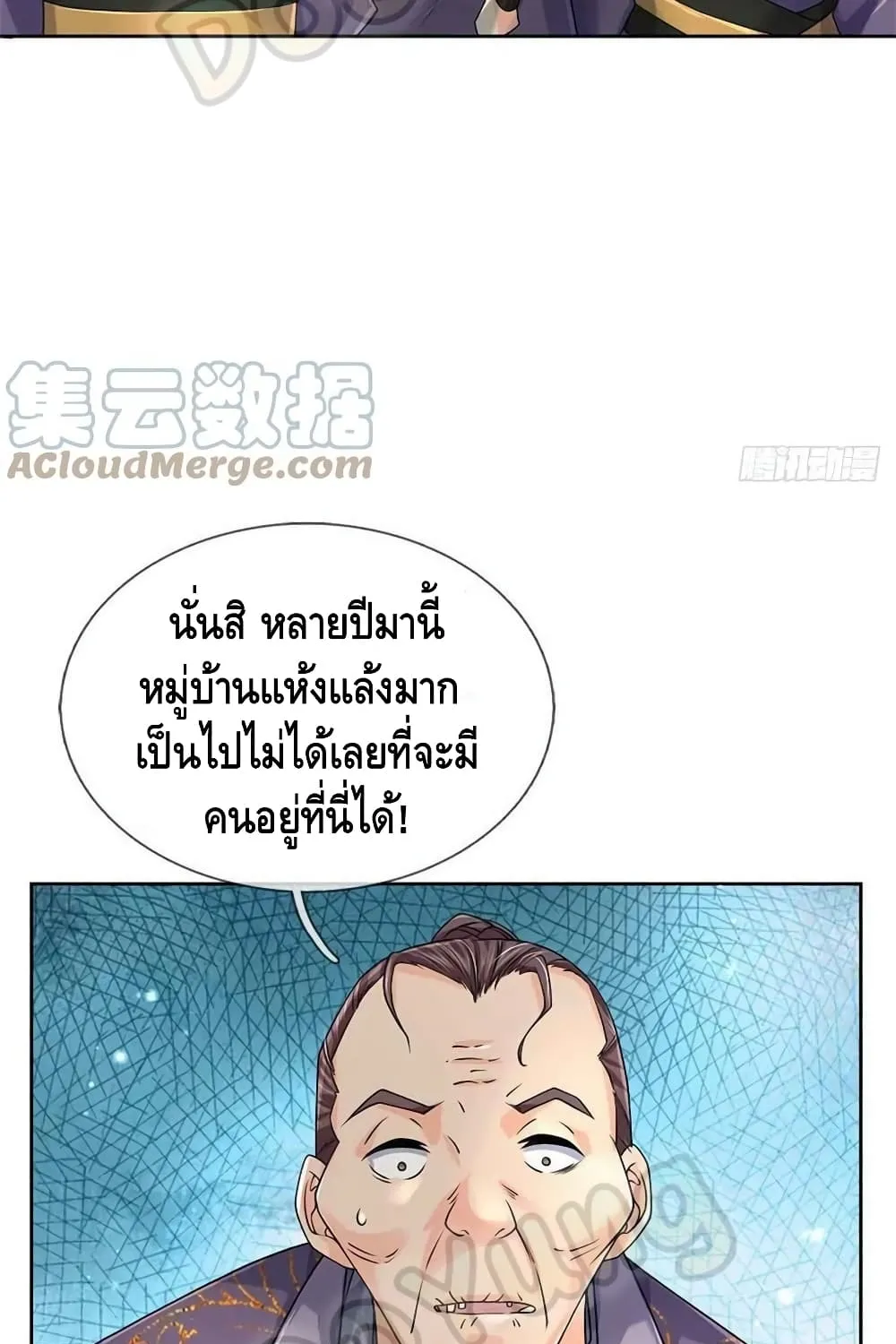 Way of Domination - หน้า 22