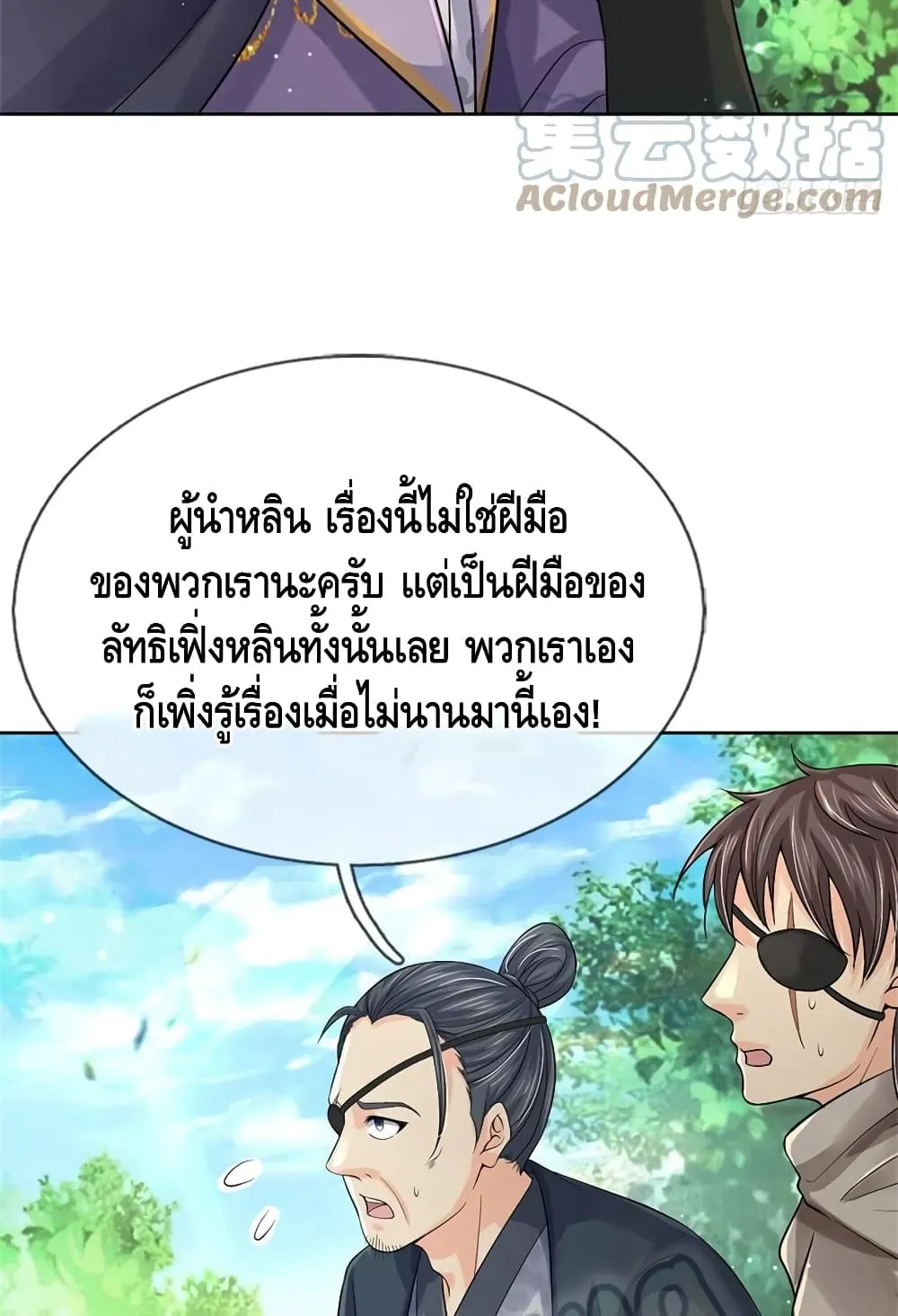 Way of Domination - หน้า 20