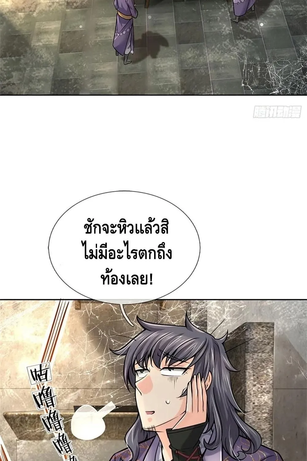 Way of Domination - หน้า 14