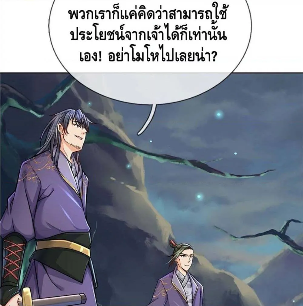 Way of Domination - หน้า 29