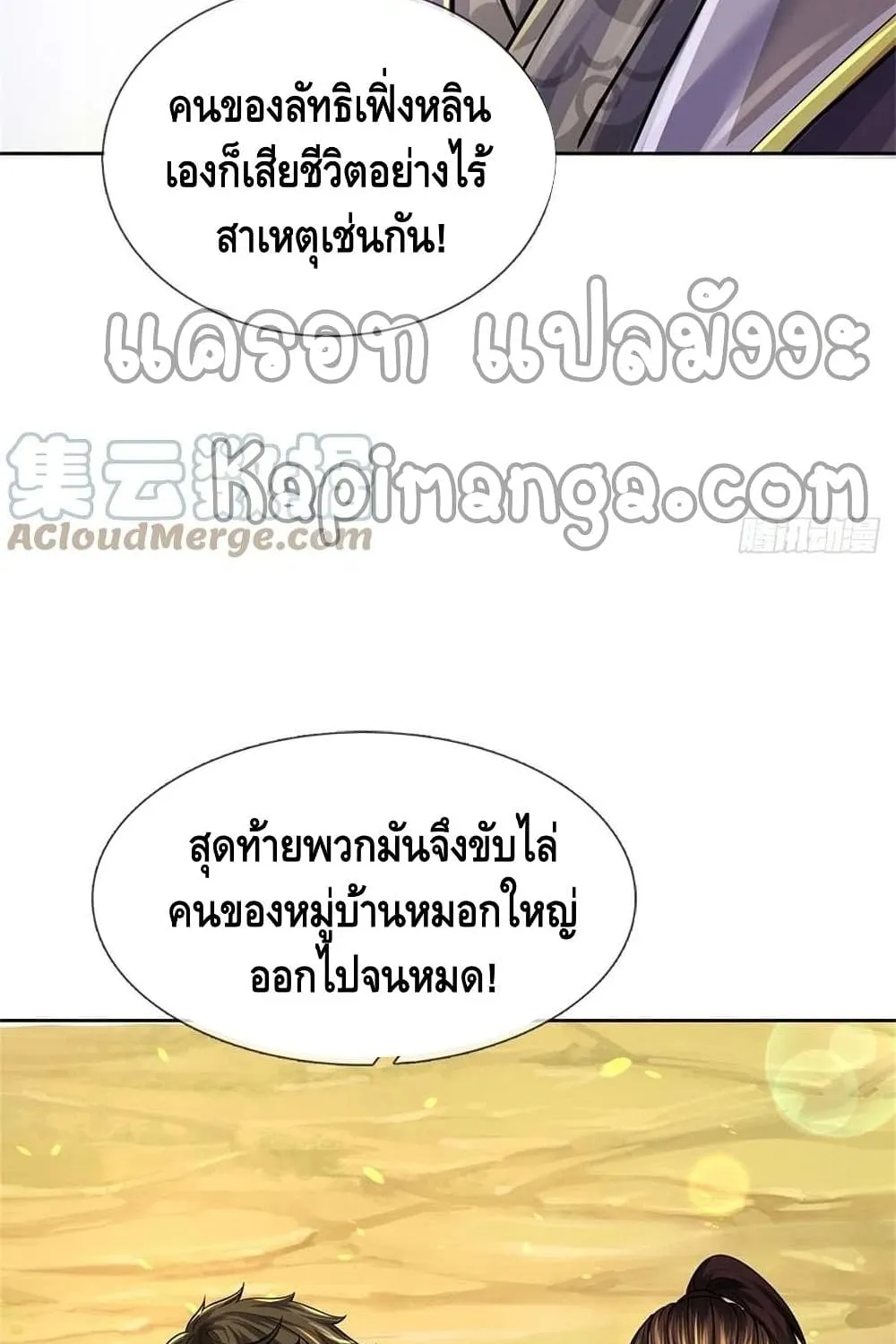 Way of Domination - หน้า 2