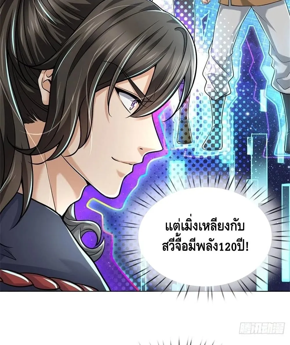 Way of Domination - หน้า 24