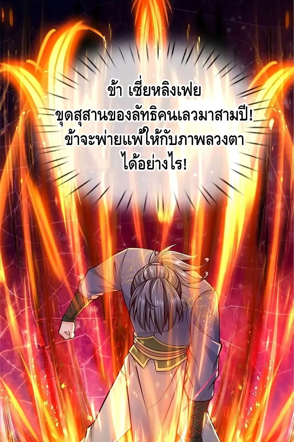 Way of Domination - หน้า 4