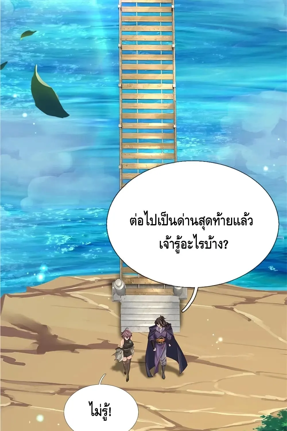 Way of Domination - หน้า 22