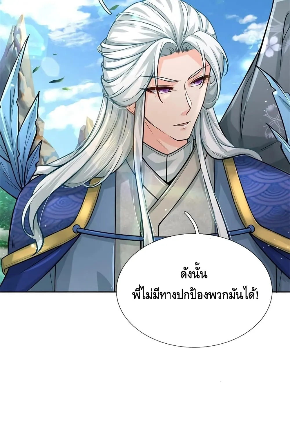 Way of Domination - หน้า 29