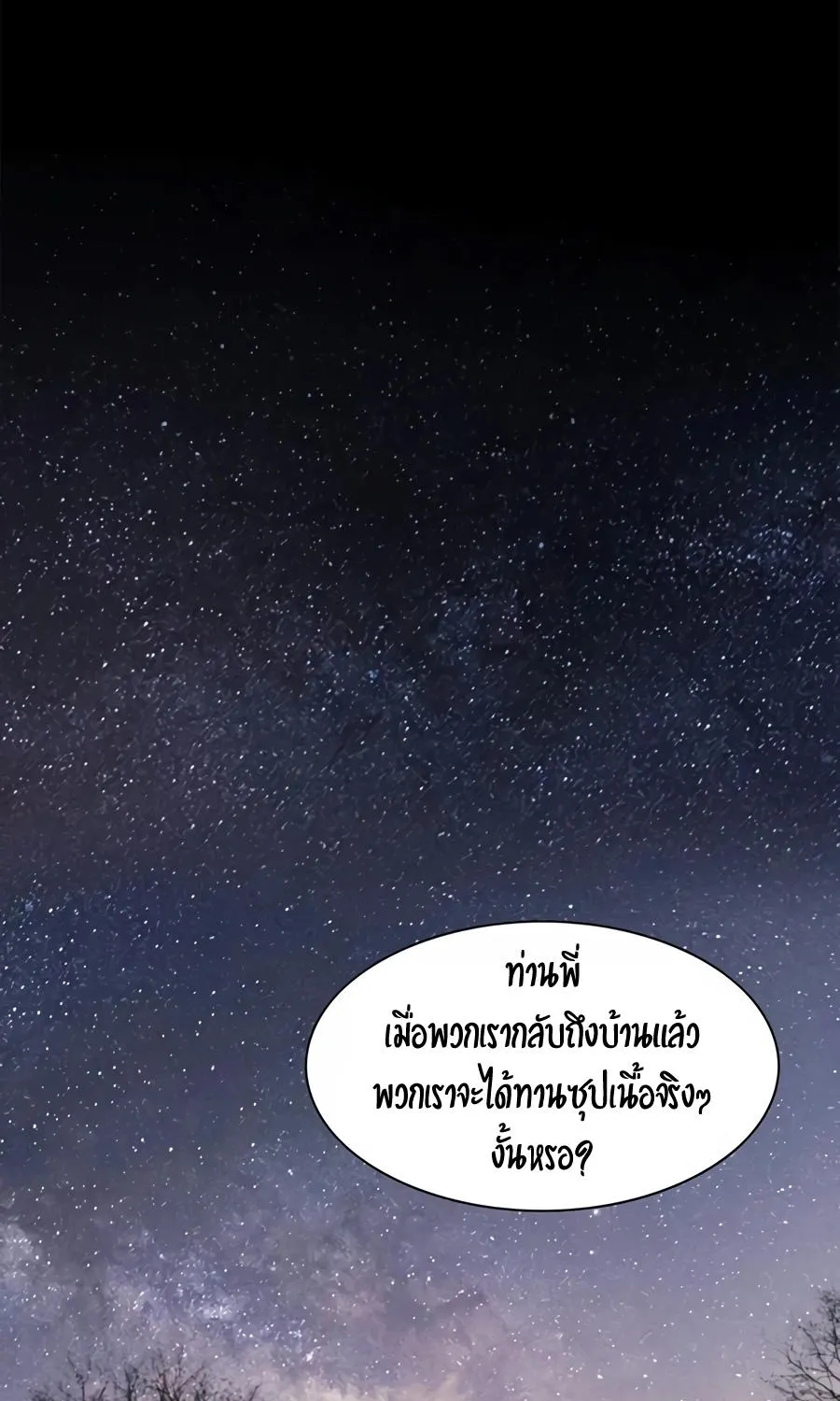 Way To Heaven - หน้า 42