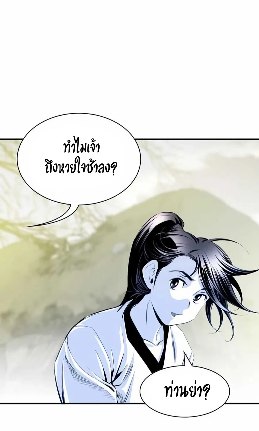 Way To Heaven - หน้า 19