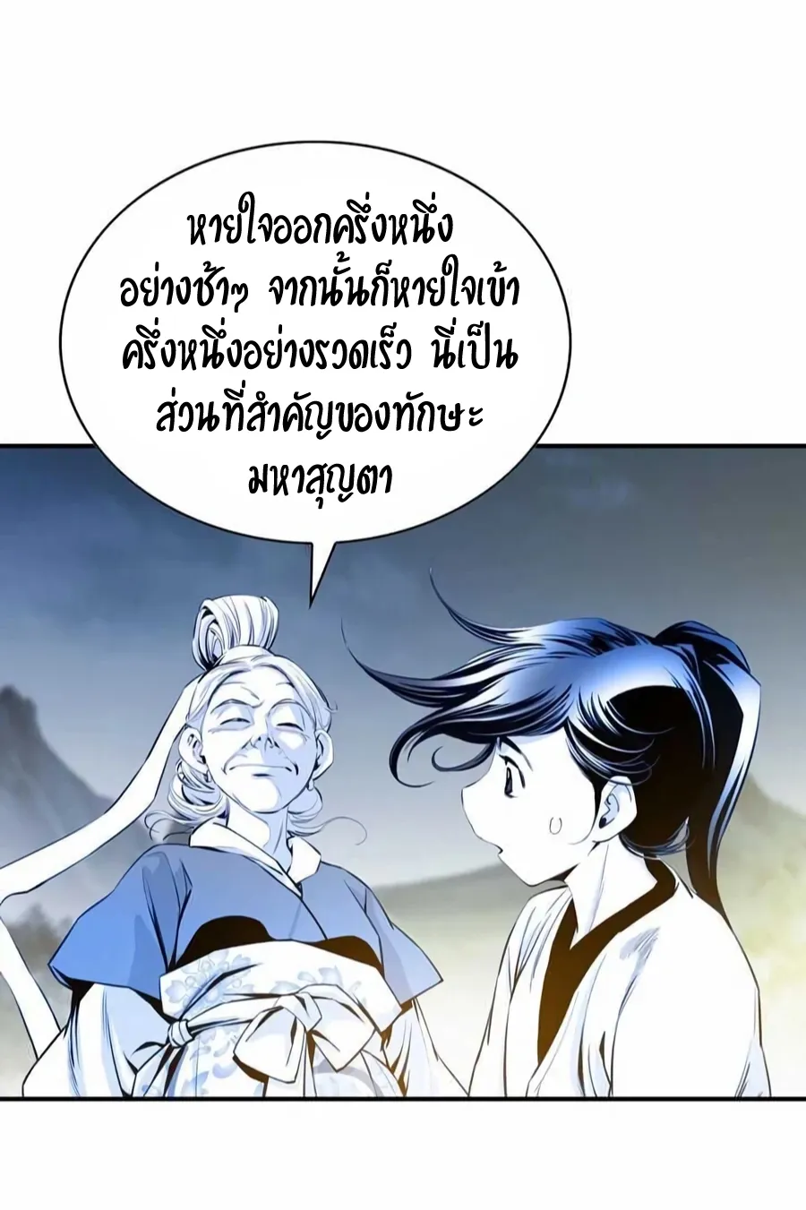 Way To Heaven - หน้า 21