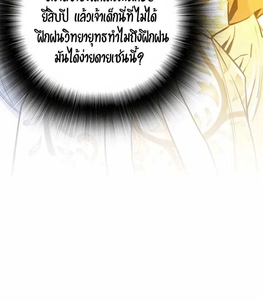 Way To Heaven - หน้า 26