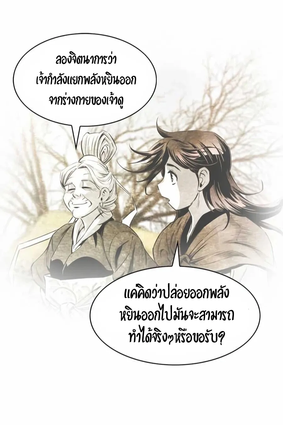 Way To Heaven - หน้า 9