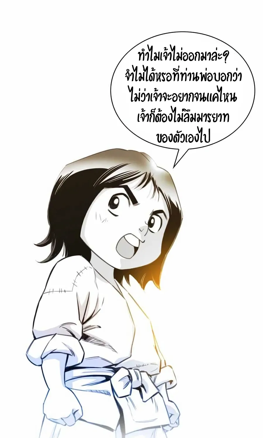 Way To Heaven - หน้า 19