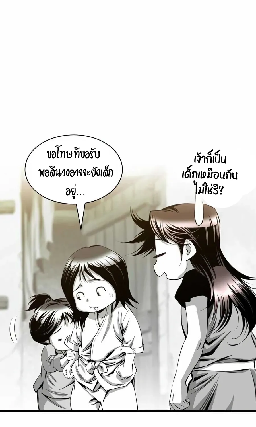 Way To Heaven - หน้า 25