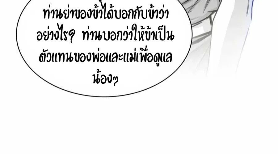 Way To Heaven - หน้า 40