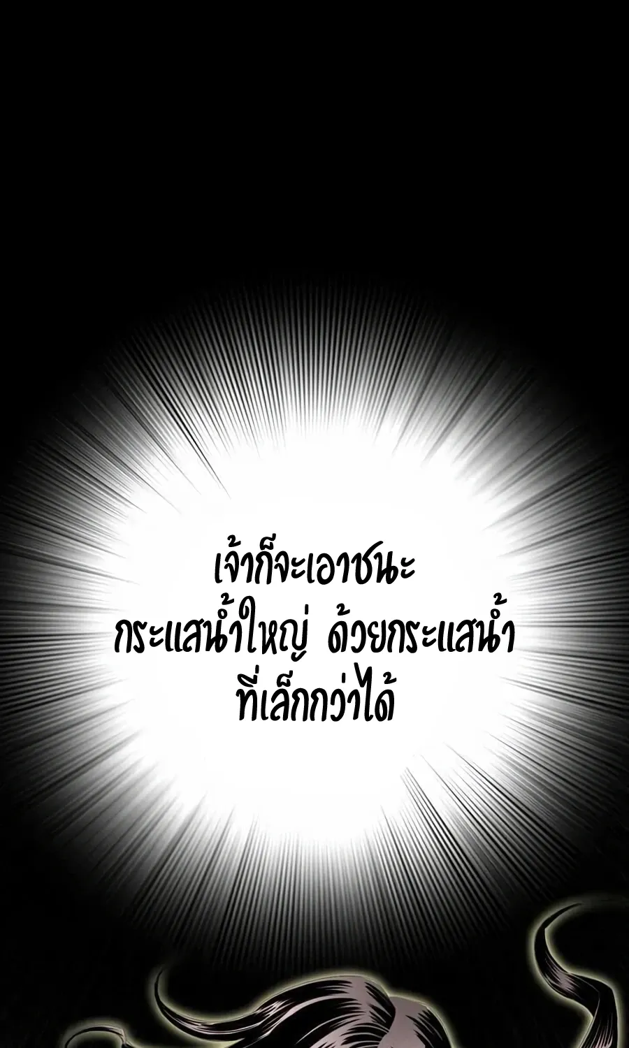 Way To Heaven - หน้า 40