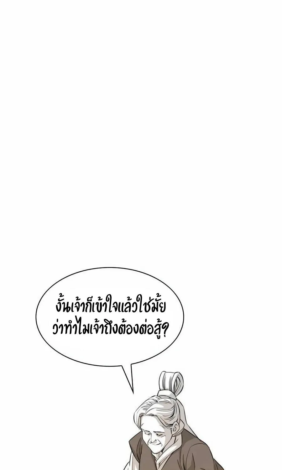 Way To Heaven - หน้า 14