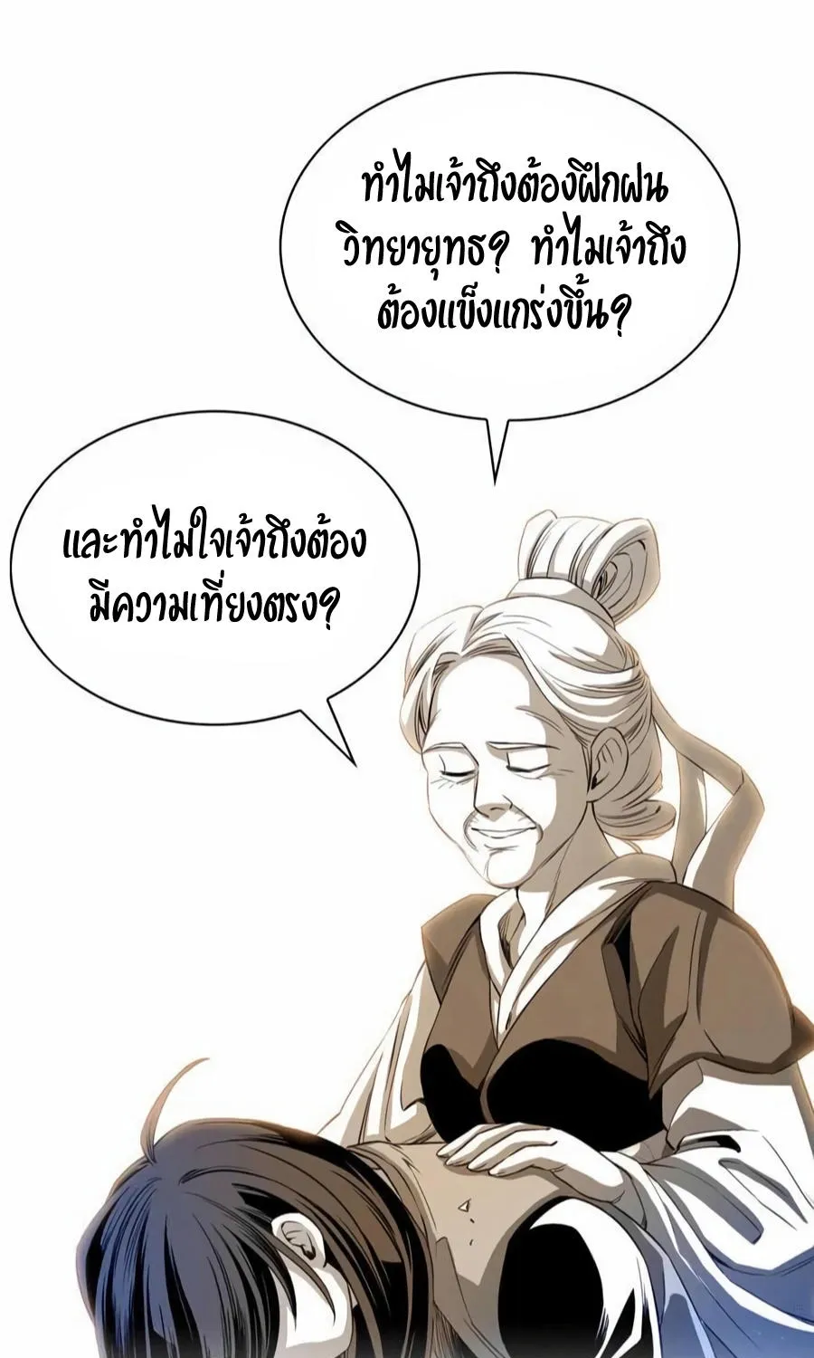 Way To Heaven - หน้า 16