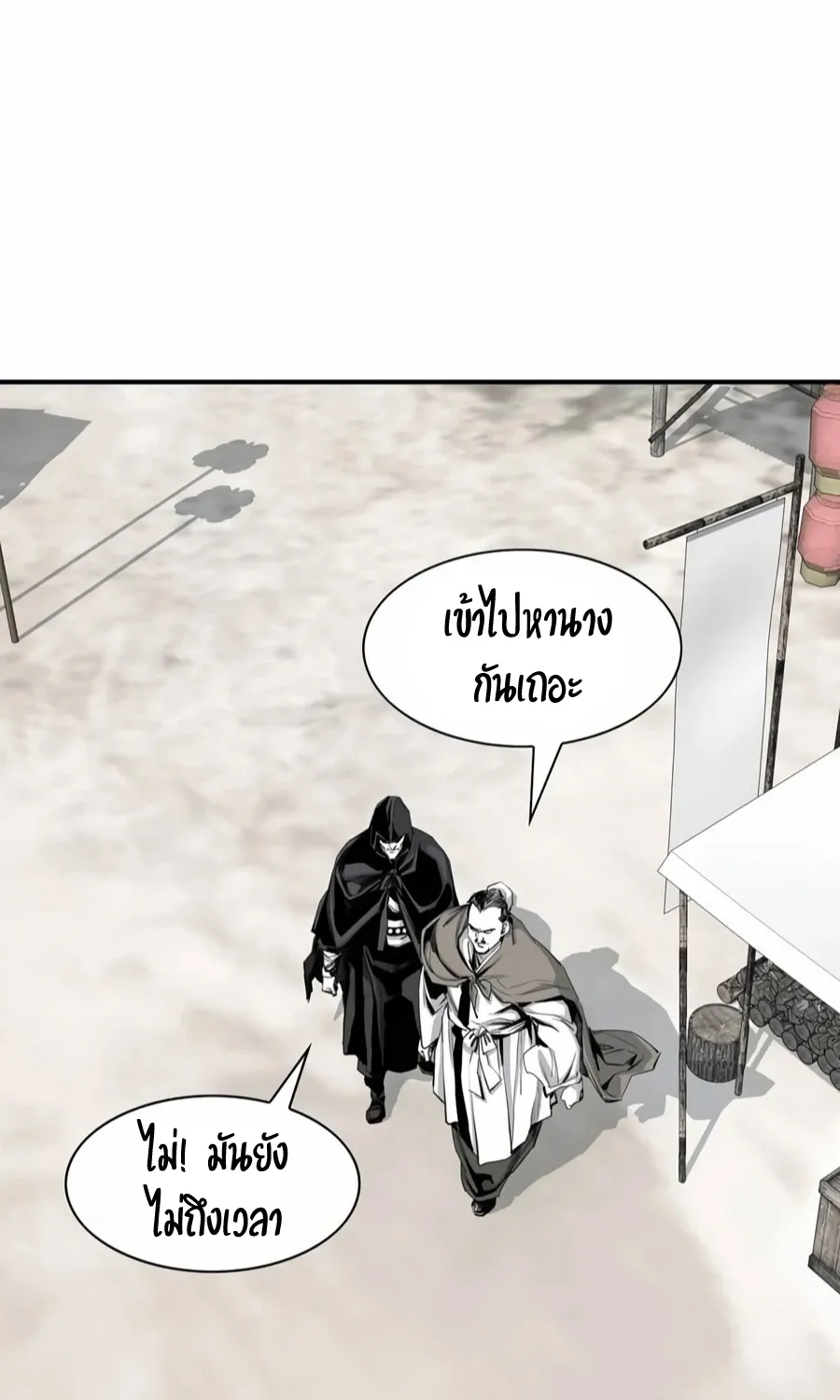 Way To Heaven - หน้า 36