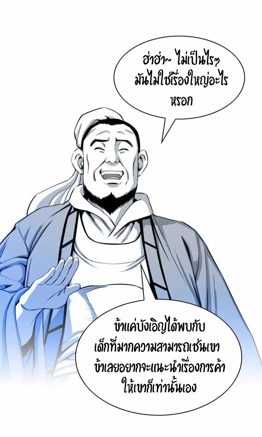 Way To Heaven - หน้า 17