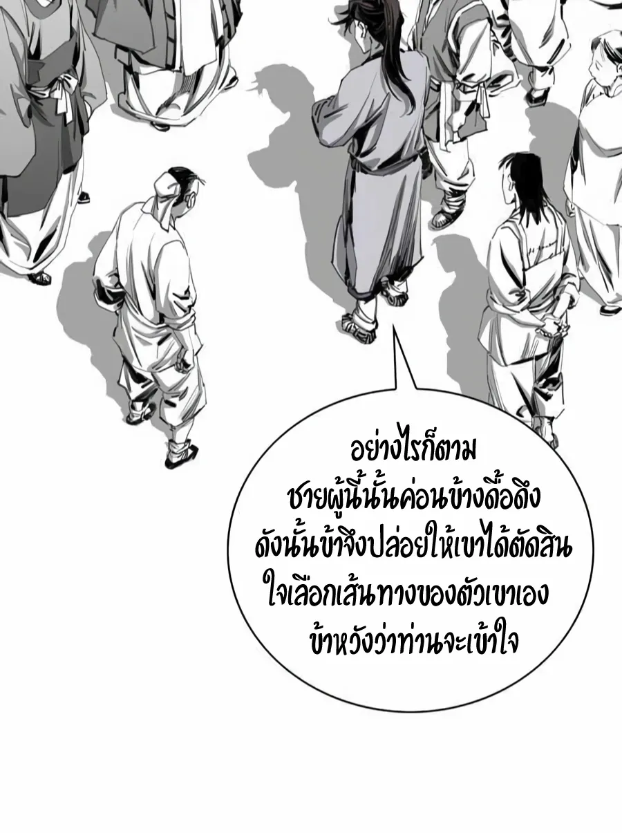 Way To Heaven - หน้า 23