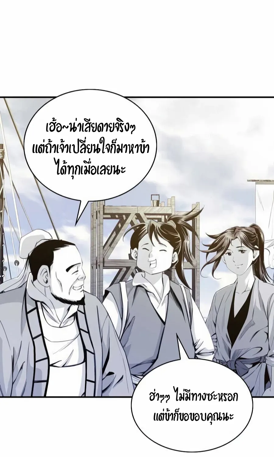 Way To Heaven - หน้า 24