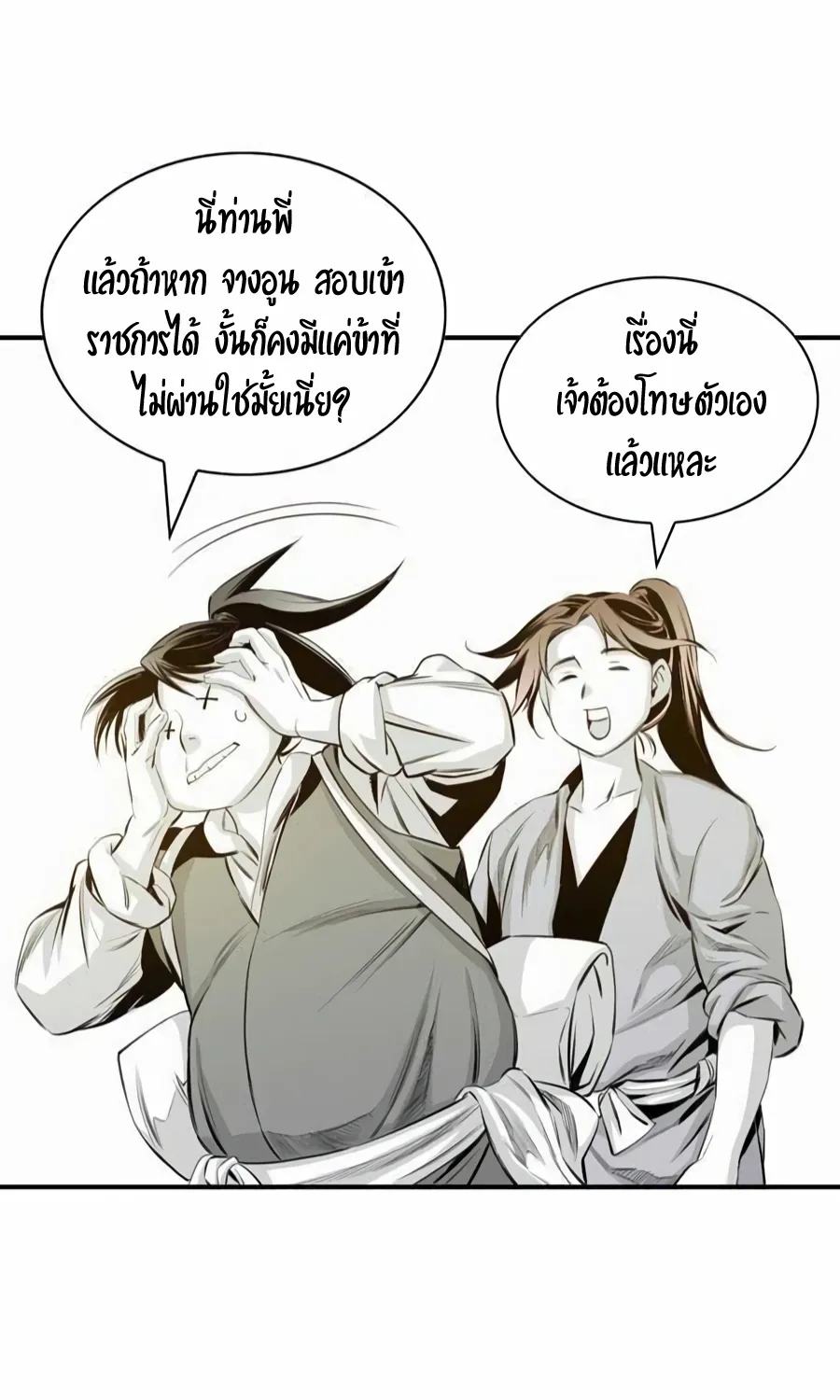 Way To Heaven - หน้า 48