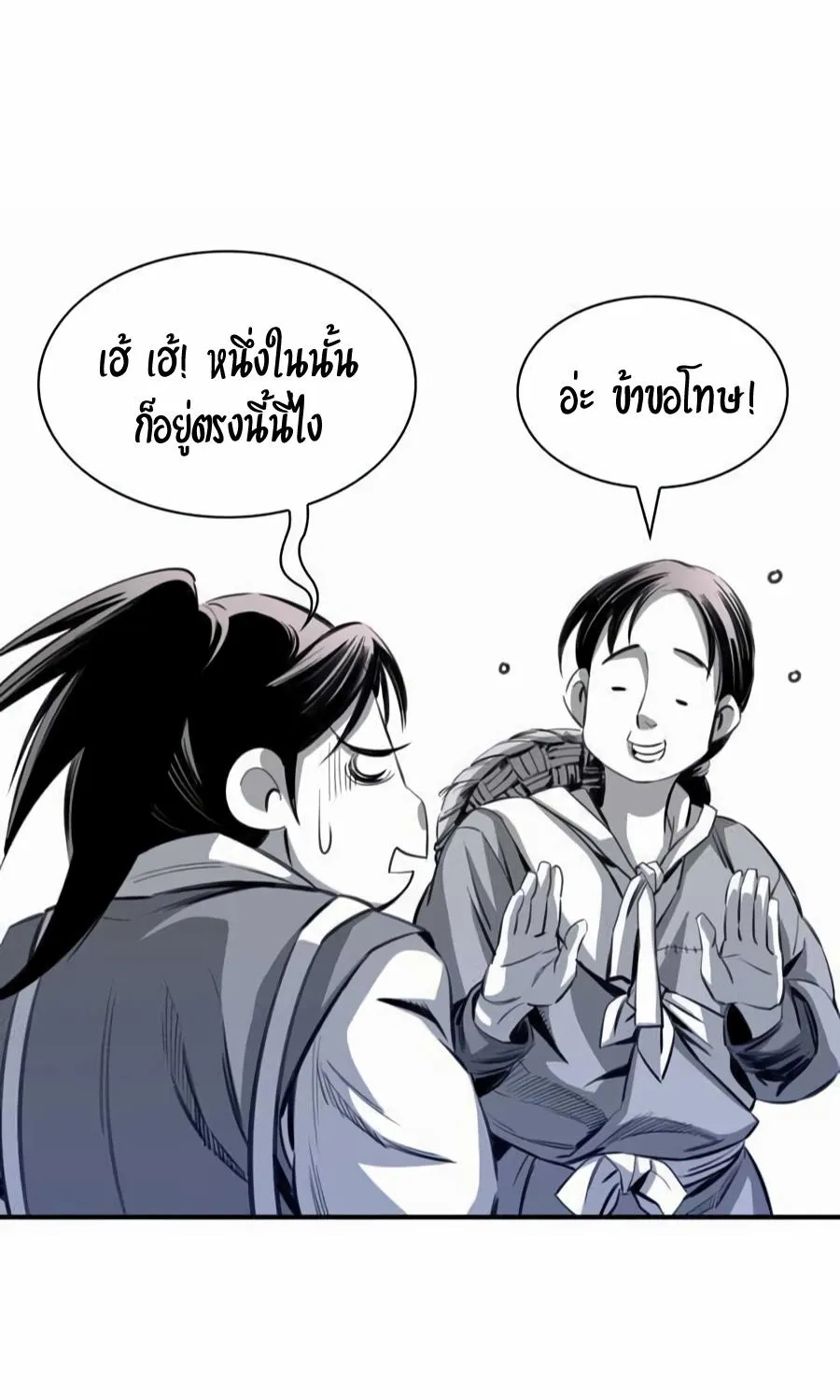 Way To Heaven - หน้า 55