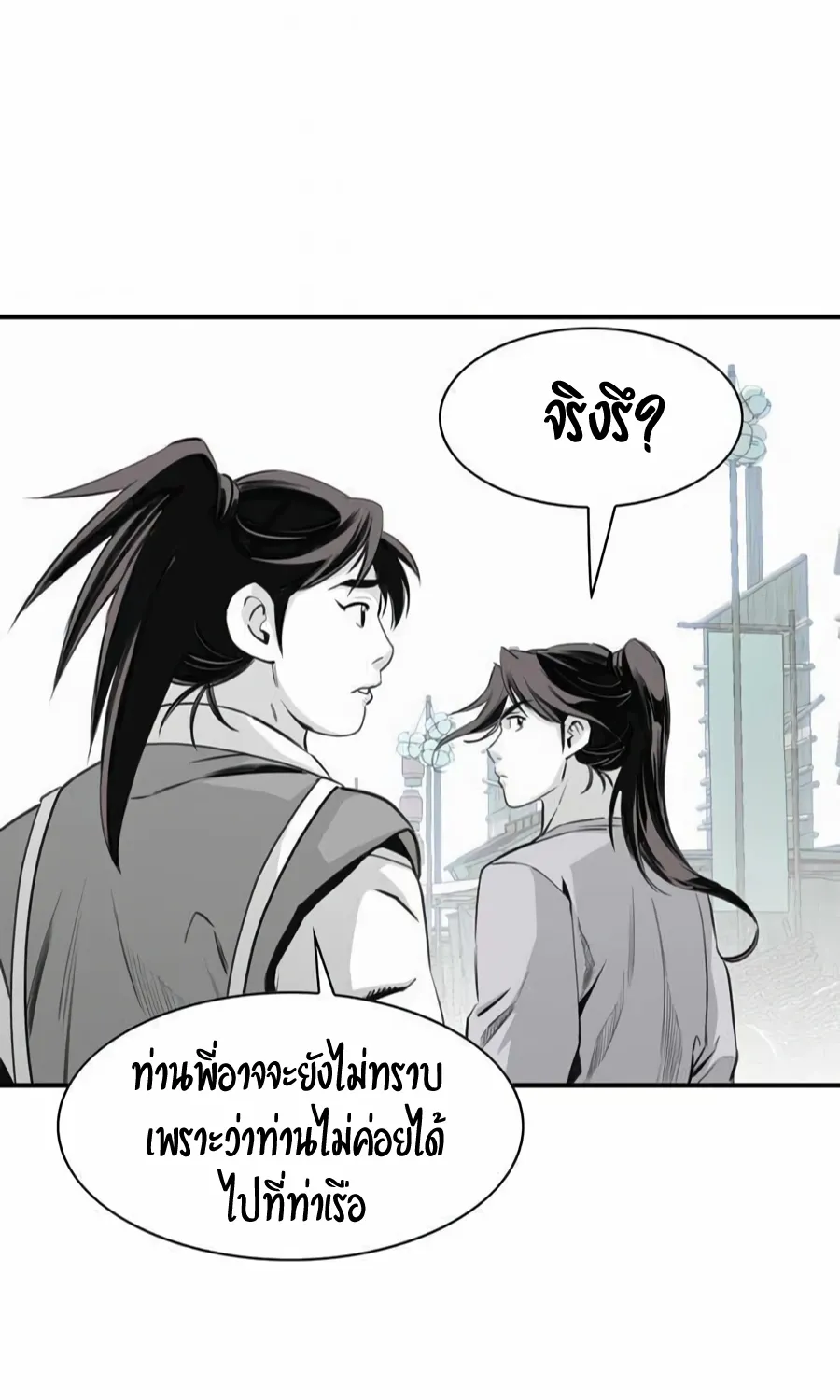 Way To Heaven - หน้า 72