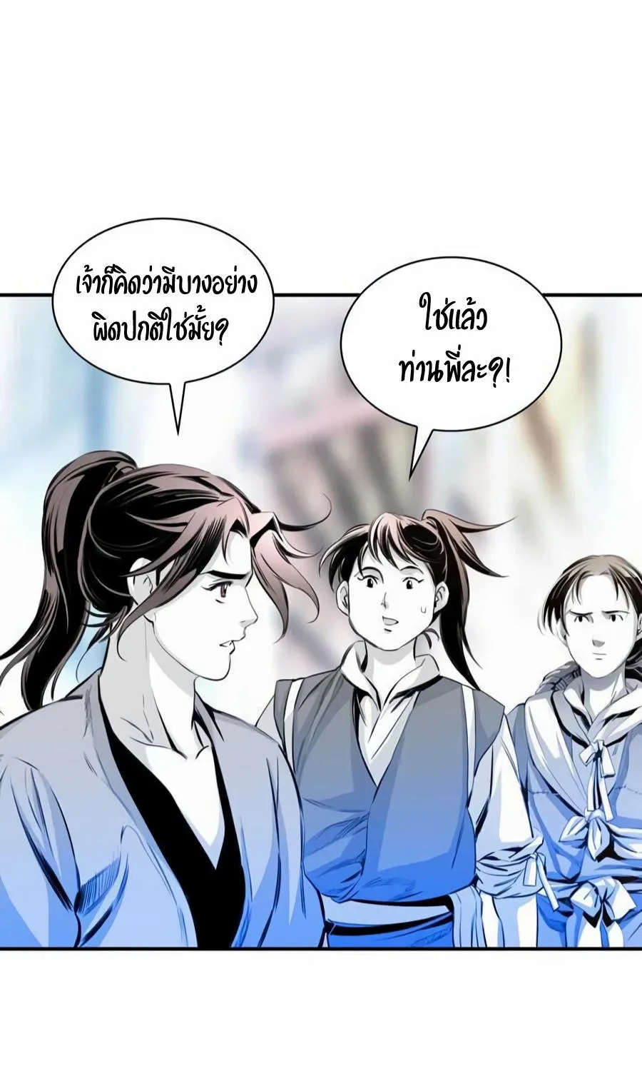 Way To Heaven - หน้า 76