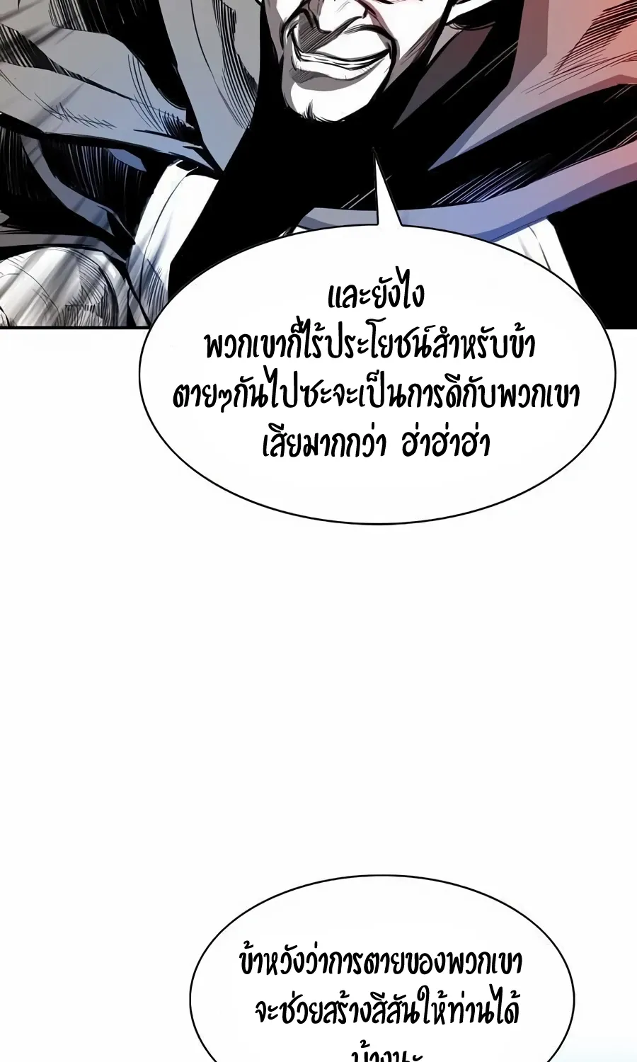 Way To Heaven - หน้า 55