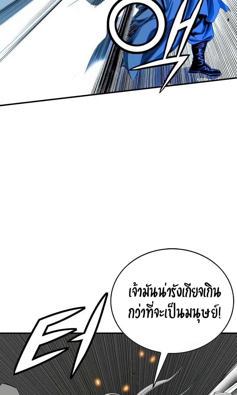 Way To Heaven - หน้า 58