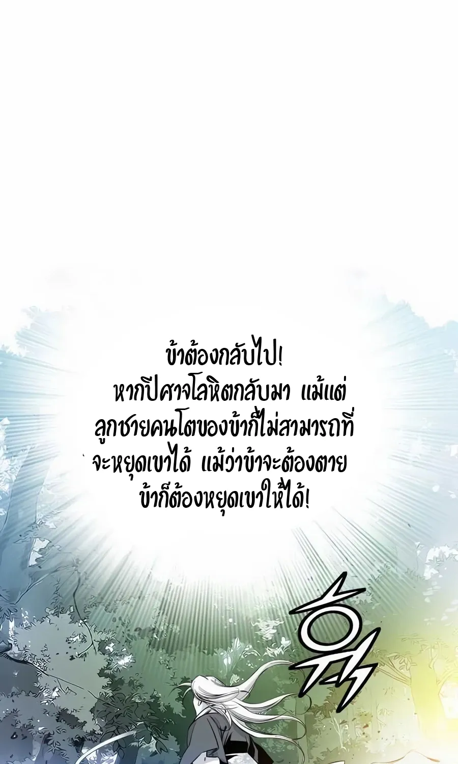 Way To Heaven - หน้า 41