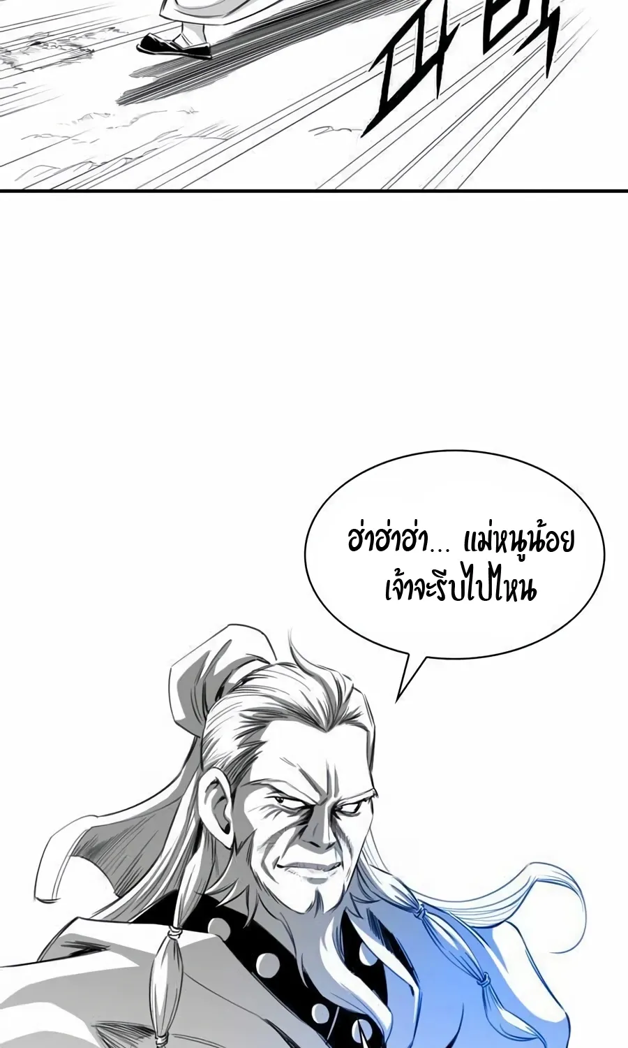 Way To Heaven - หน้า 19