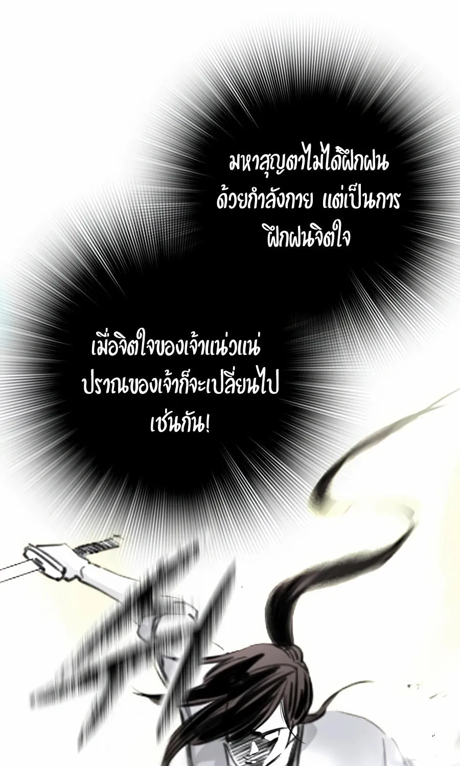 Way To Heaven - หน้า 30