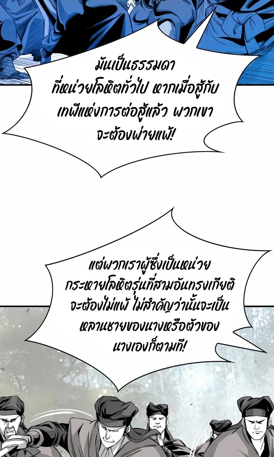 Way To Heaven - หน้า 36