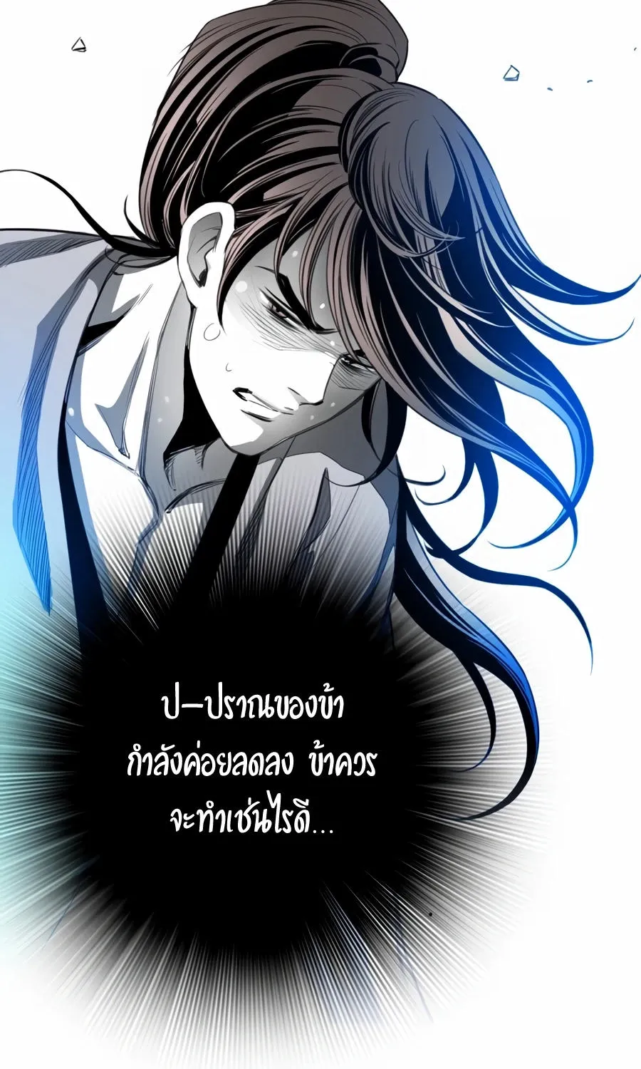 Way To Heaven - หน้า 51