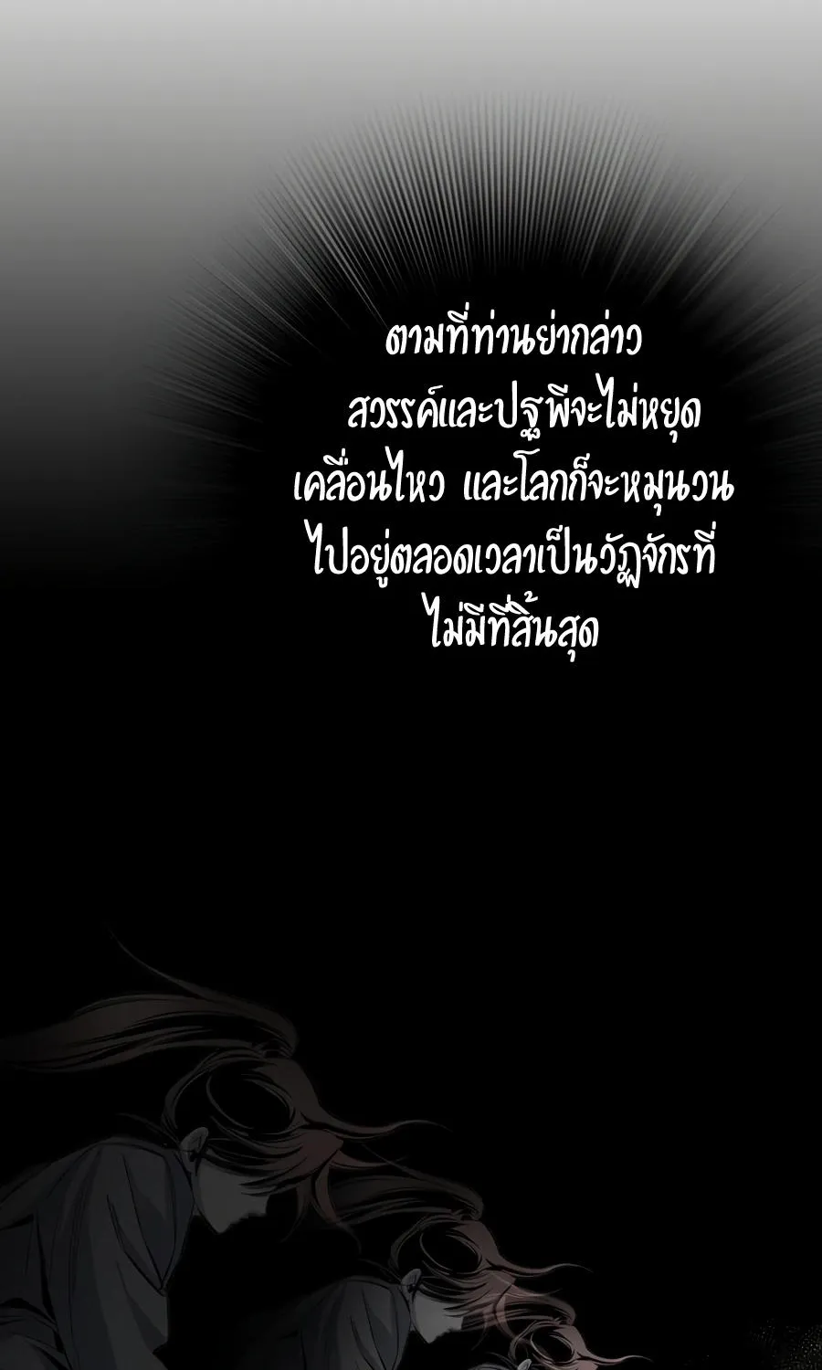 Way To Heaven - หน้า 89