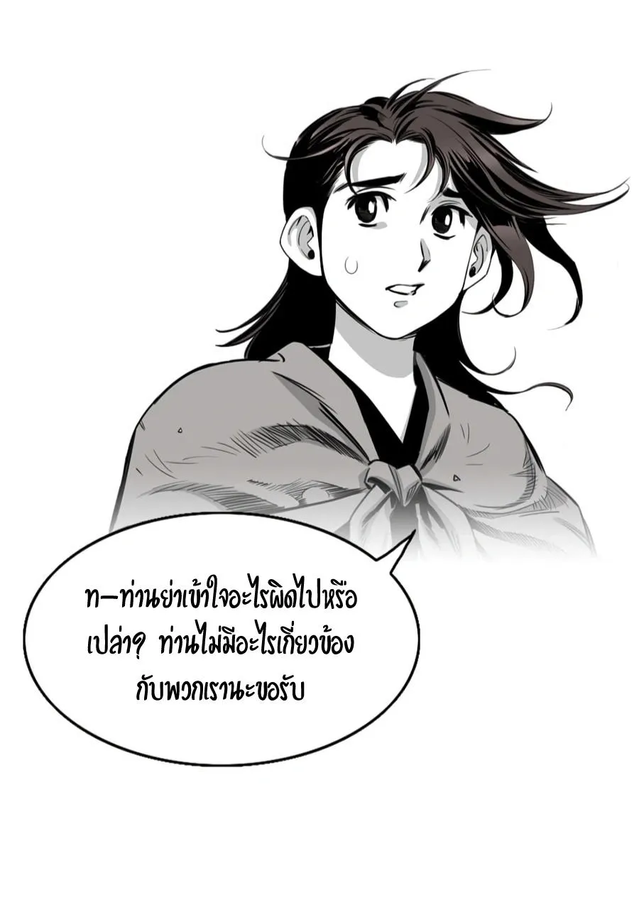 Way To Heaven - หน้า 29