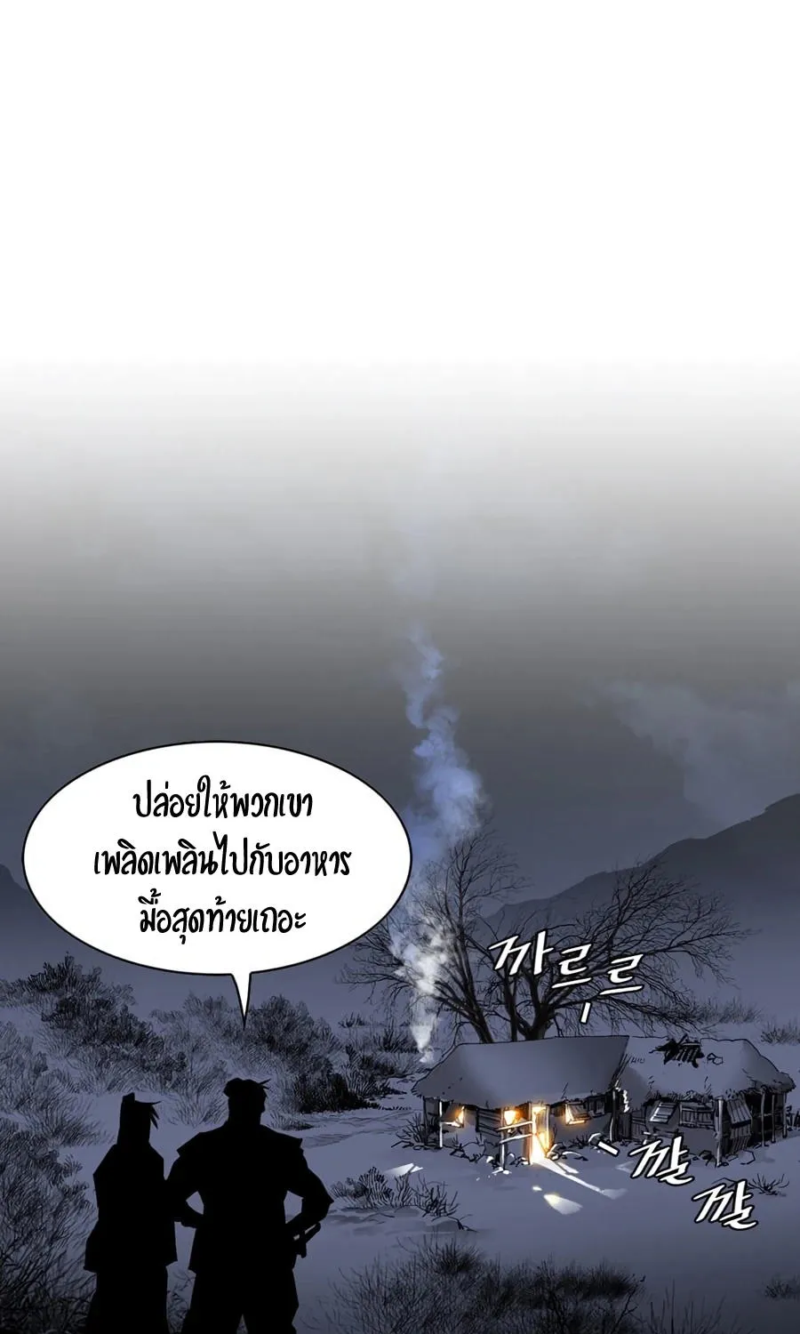 Way To Heaven - หน้า 82