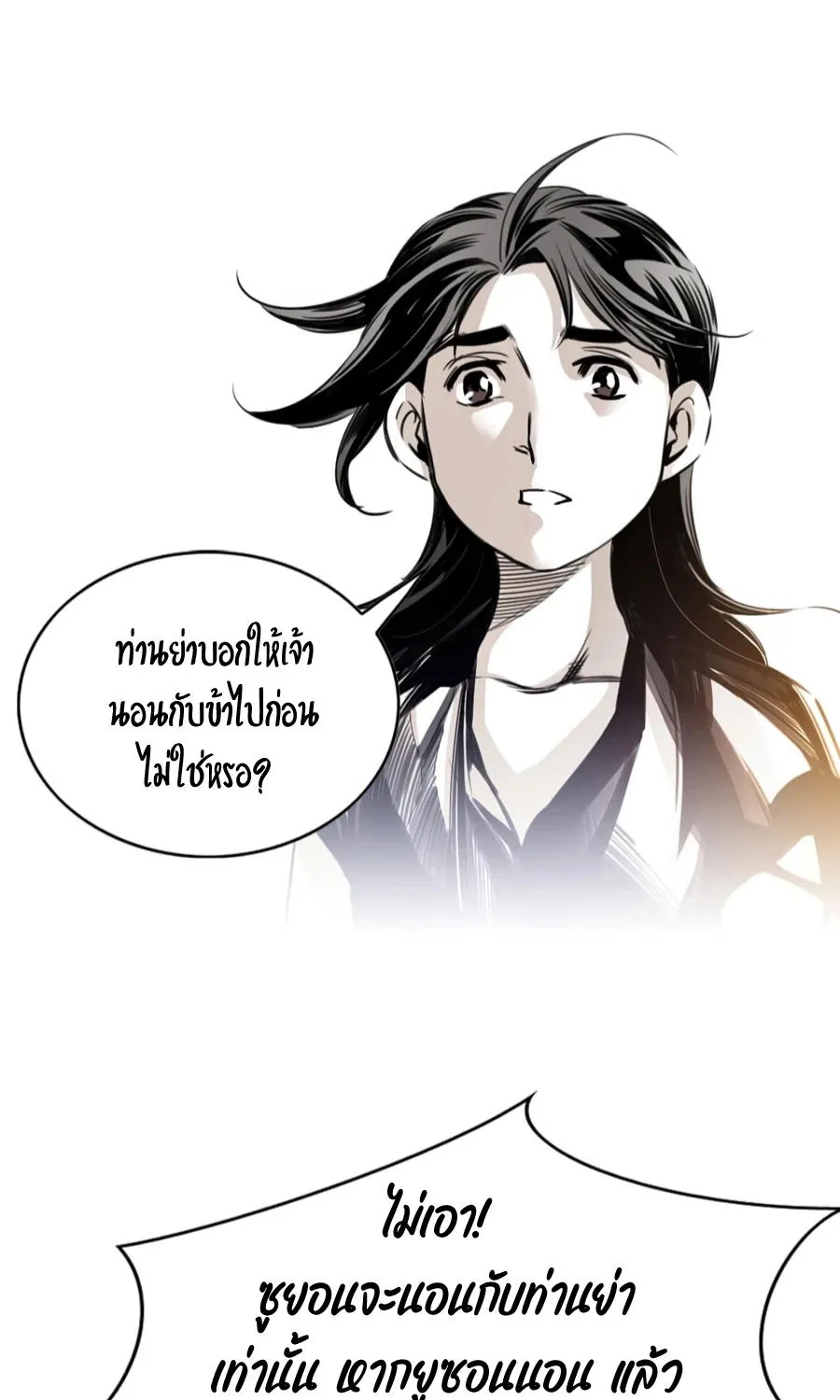 Way To Heaven - หน้า 91