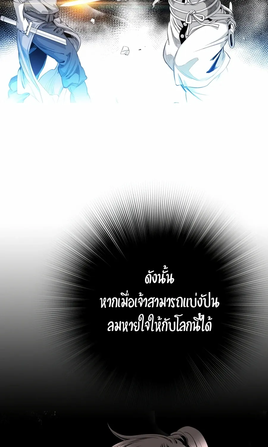 Way To Heaven - หน้า 11